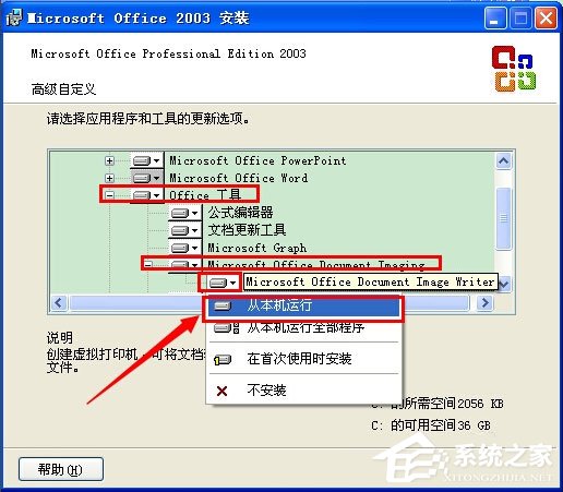 WinXP系統怎么添加Microsoft Office Document Image Writer？