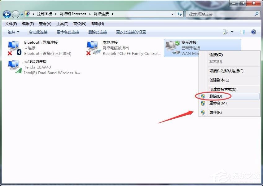 Win7怎么刪除撥號連接？Win7刪除撥號連接的方法