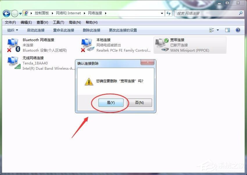 Win7怎么刪除撥號連接？Win7刪除撥號連接的方法