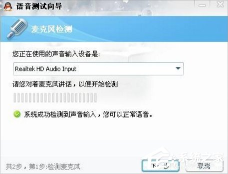 WinXP話筒沒(méi)聲音怎么設(shè)置？