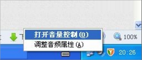 WinXP話筒沒(méi)聲音怎么設(shè)置？