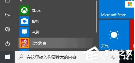 Win10如何禁止開始菜單自動安裝應用或游戲？