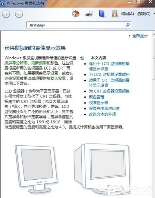 Win7如何調電腦的分辨率？