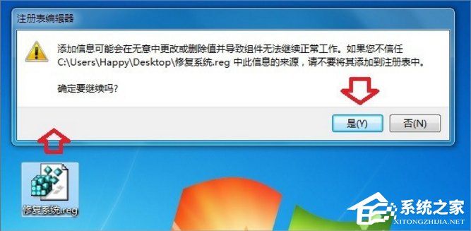 Win7提示無法找到腳本文件怎么辦？