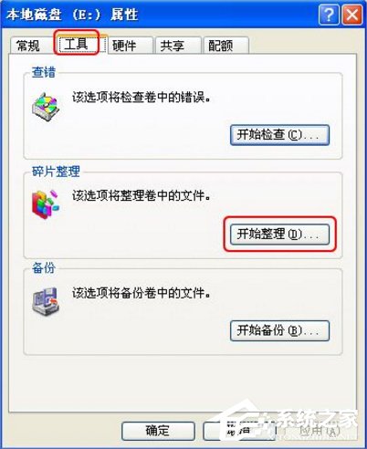 WinXP電腦磁盤碎片怎么整理？