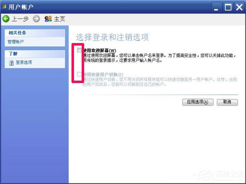 WindowsXP開機畫面變了如何恢復(fù)成經(jīng)典模式？