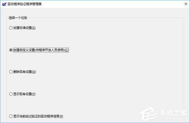 Win10如何使用“驅(qū)動(dòng)程序驗(yàn)證程序管理器”排查有問題的驅(qū)動(dòng)程序？