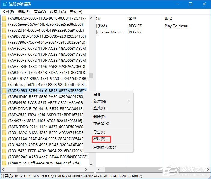 Win10如何刪除右鍵菜單中的“播放到設(shè)備”選項(xiàng)？