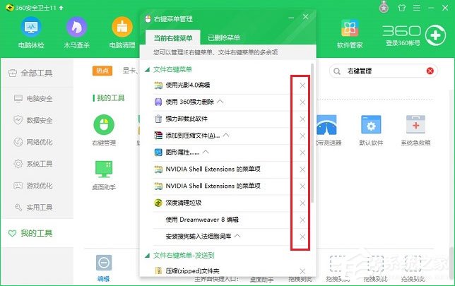 Win10如何刪除右鍵菜單中的“播放到設(shè)備”選項(xiàng)？