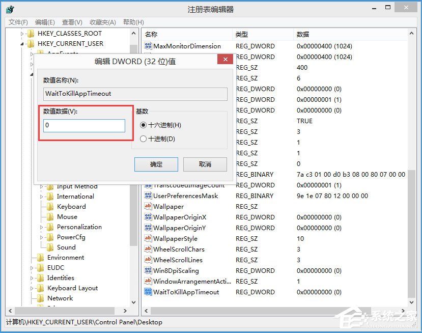 Win8程序沒有響應怎么辦？Win8程序沒有響應的解決方法