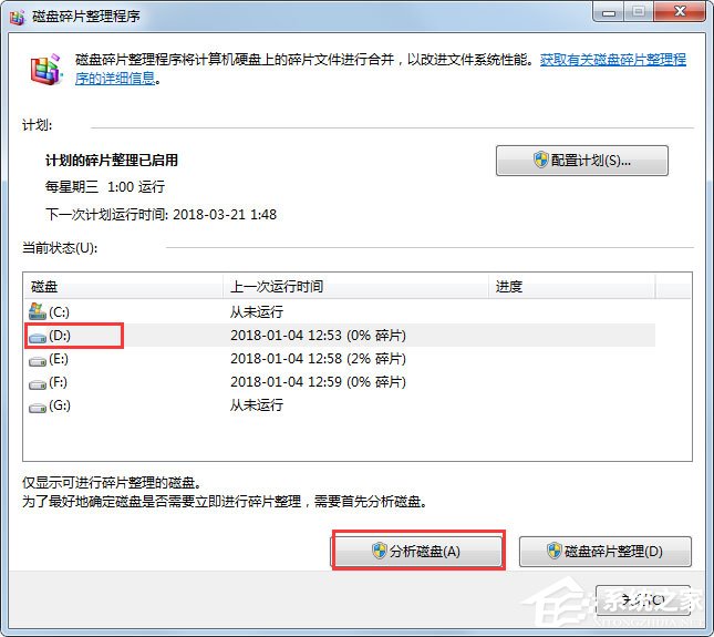 Win7如何進行磁盤碎片整理？Win7進行磁盤清理的方法