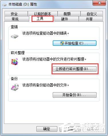 Win7如何進行磁盤碎片整理？Win7進行磁盤清理的方法