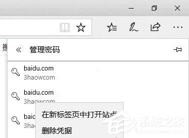 Win10如何查看和管理Edge瀏覽器保存的密碼？