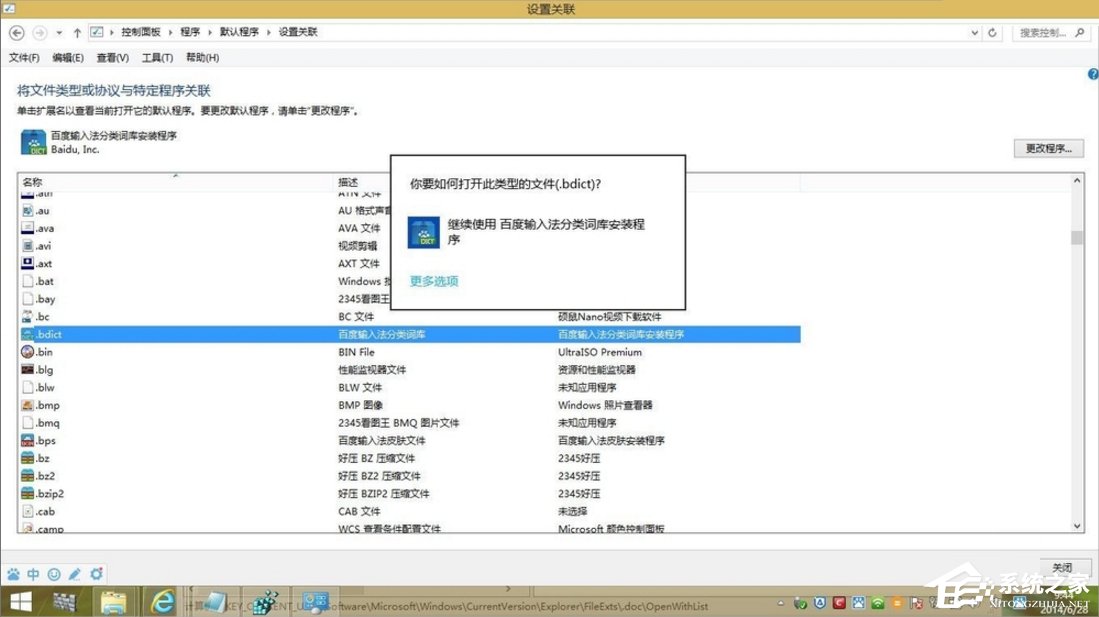 Windows8打開(kāi)方式怎么還原？