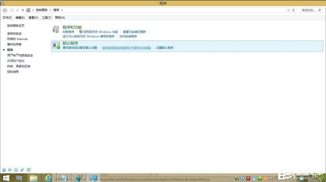 Windows8打開(kāi)方式怎么還原？