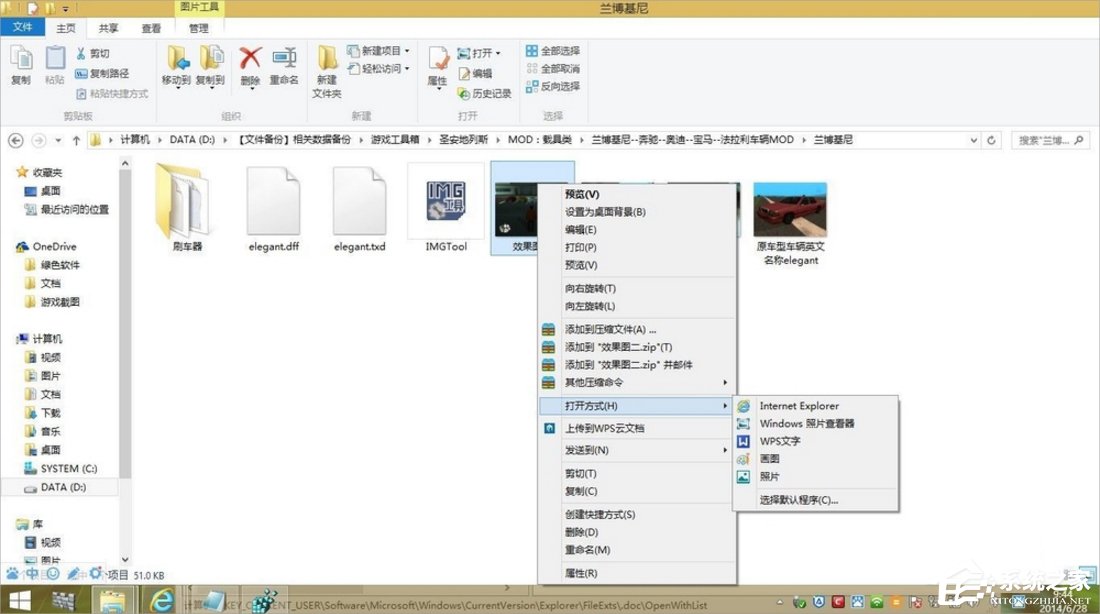 Windows8打開(kāi)方式怎么還原？