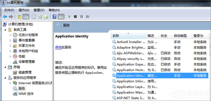 Win7系統(tǒng)下Applocker怎么用？