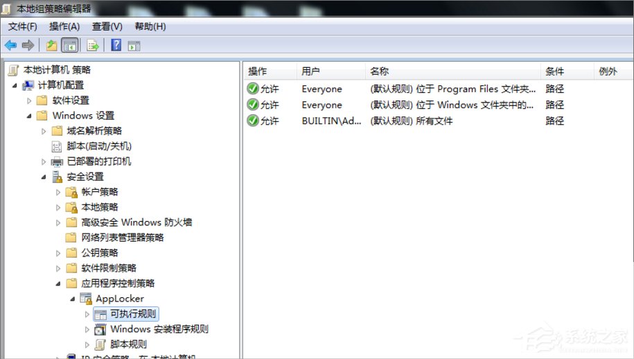 Win7系統(tǒng)下Applocker怎么用？