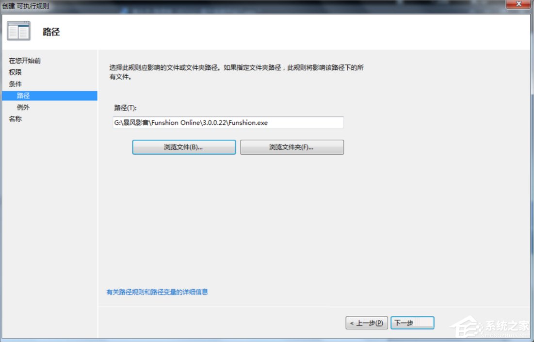 Win7系統(tǒng)下Applocker怎么用？