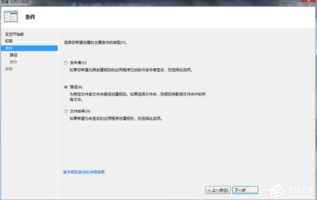 Win7系統(tǒng)下Applocker怎么用？