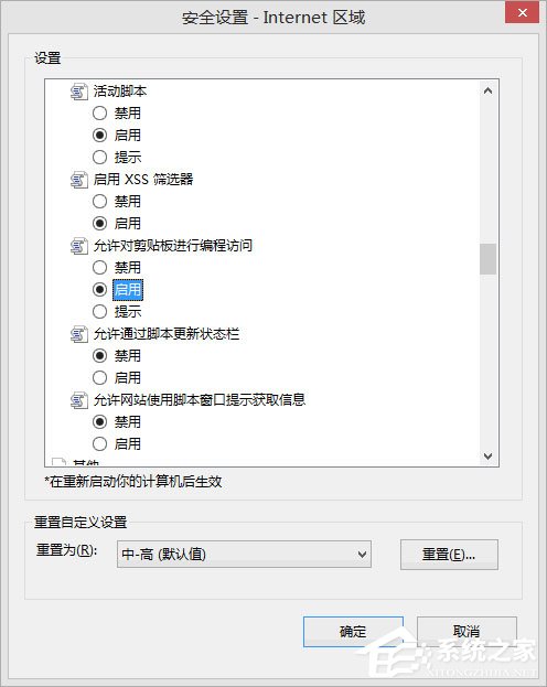 Win8剪貼板不能粘貼提示“是否允許該頁從您的剪貼板上粘貼信息”怎辦？