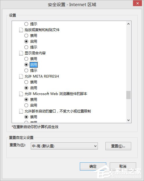 Win8 IE訪問https網(wǎng)站總提示“是否只查看安全傳送的網(wǎng)頁(yè)內(nèi)容”怎么辦？