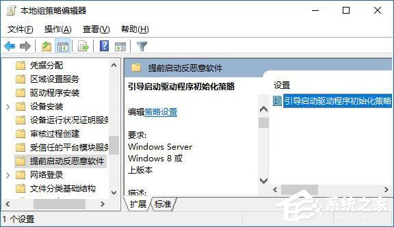Win10如何啟用“引導啟動驅動程序初始化策略”？