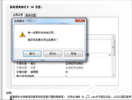 Win7電腦垂直同步怎么關？