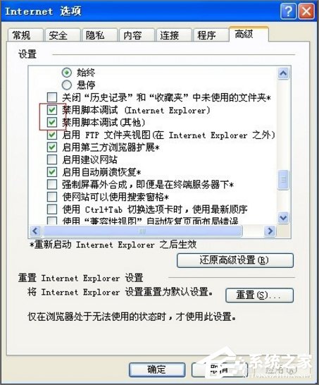 WinXP瀏覽器提示腳本錯誤 缺少對象怎么辦？