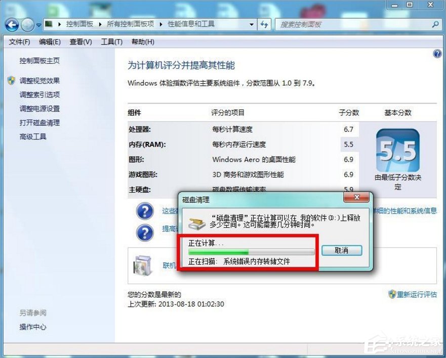 Windows7系統怎么清理磁盤？