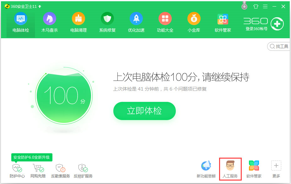Win7桌面有圖標刪不掉怎么辦？