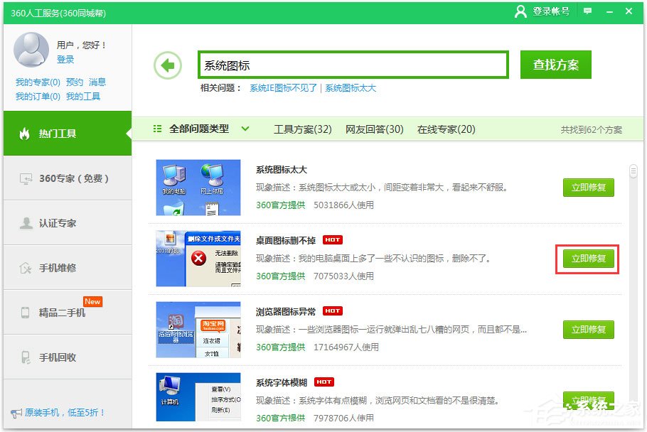 Win7桌面有圖標刪不掉怎么辦？