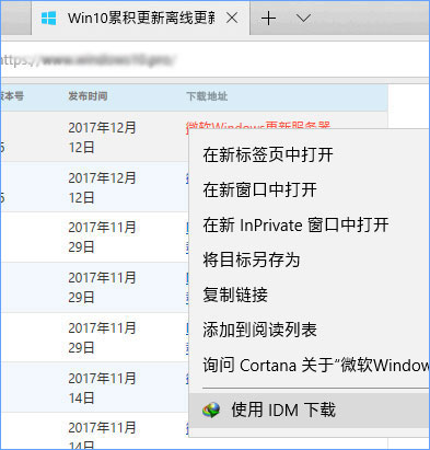 Win10如何為Edge瀏覽器安裝IDM擴展以提高下載速度？