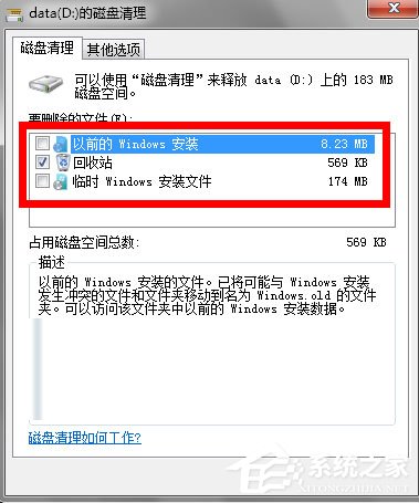 Win7如何使用磁盤清理程序來清理系統(tǒng)垃圾？