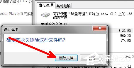 Win7如何使用磁盤清理程序來清理系統(tǒng)垃圾？