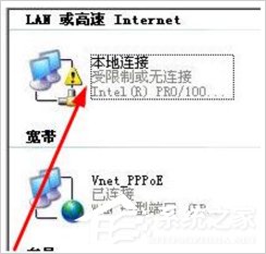 WinXP網(wǎng)絡(luò)受限制或無(wú)連接怎么辦？