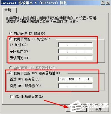 WinXP網(wǎng)絡(luò)受限制或無(wú)連接怎么辦？