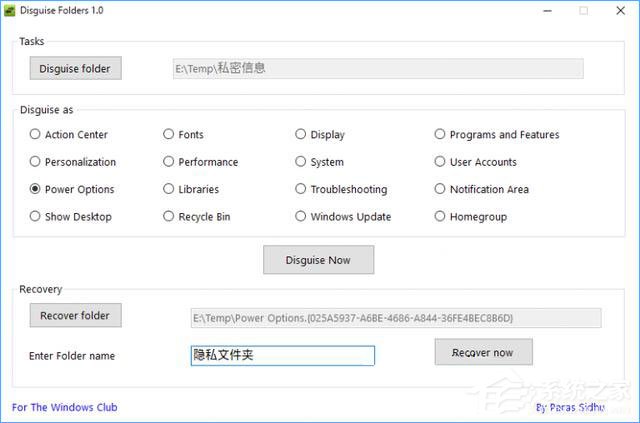 Win10如何將私密文件偽裝成系統功能圖標？
