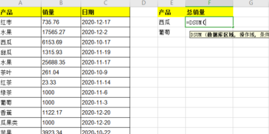 excel中DSUM函數(shù)使用流程分享
