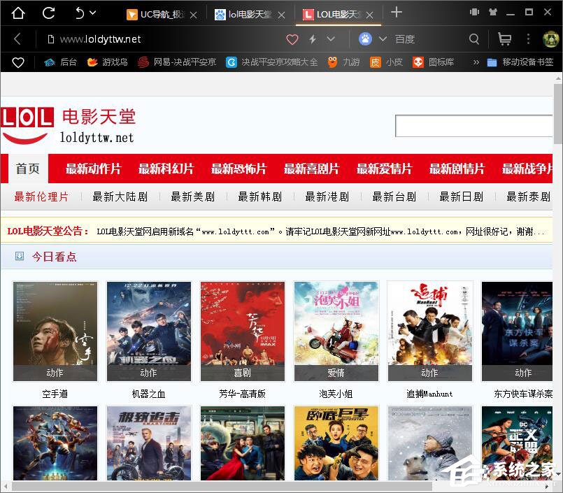 Win10打不開lol電影天堂網怎么辦？