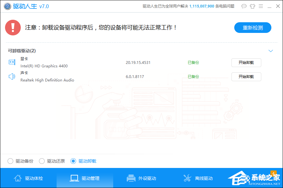 Win10系統(tǒng)怎么檢測(cè)驅(qū)動(dòng)有沒(méi)有問(wèn)題？