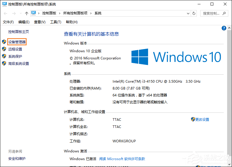 Win10系統(tǒng)怎么檢測(cè)驅(qū)動(dòng)有沒(méi)有問(wèn)題？
