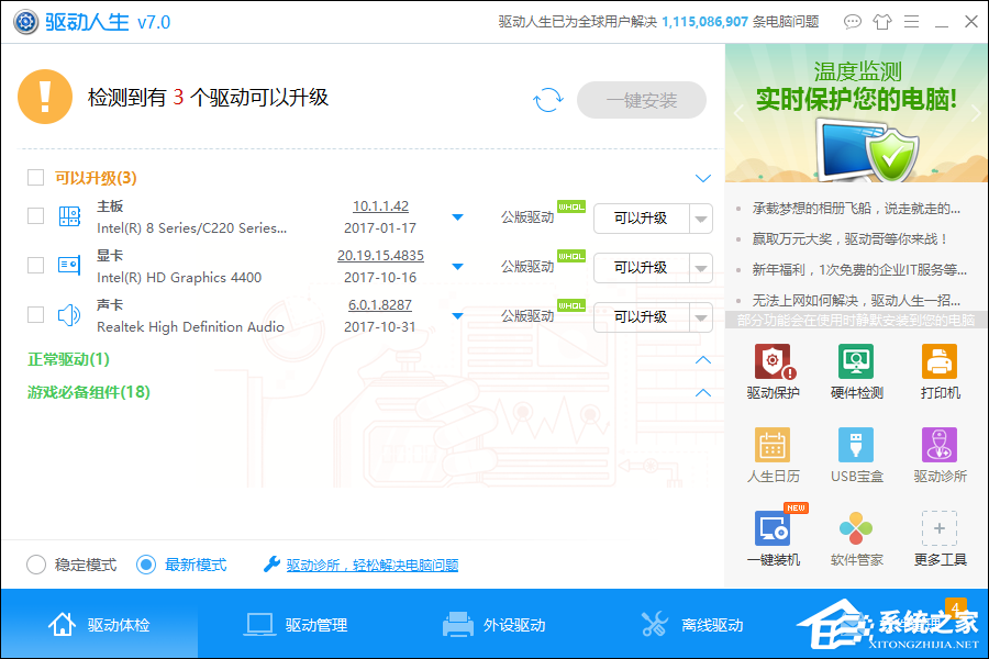 Win10系統(tǒng)怎么檢測(cè)驅(qū)動(dòng)有沒(méi)有問(wèn)題？