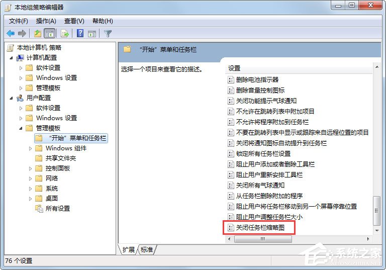 Win7任務欄縮略圖不顯示怎么解決？