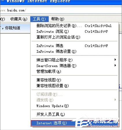 WinXP系統(tǒng)IE無(wú)法打開站點(diǎn)怎么辦？