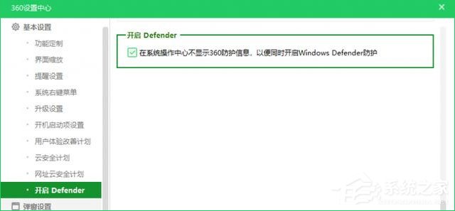 Win10如何讓Windows Defender與第三方安全軟件并存？