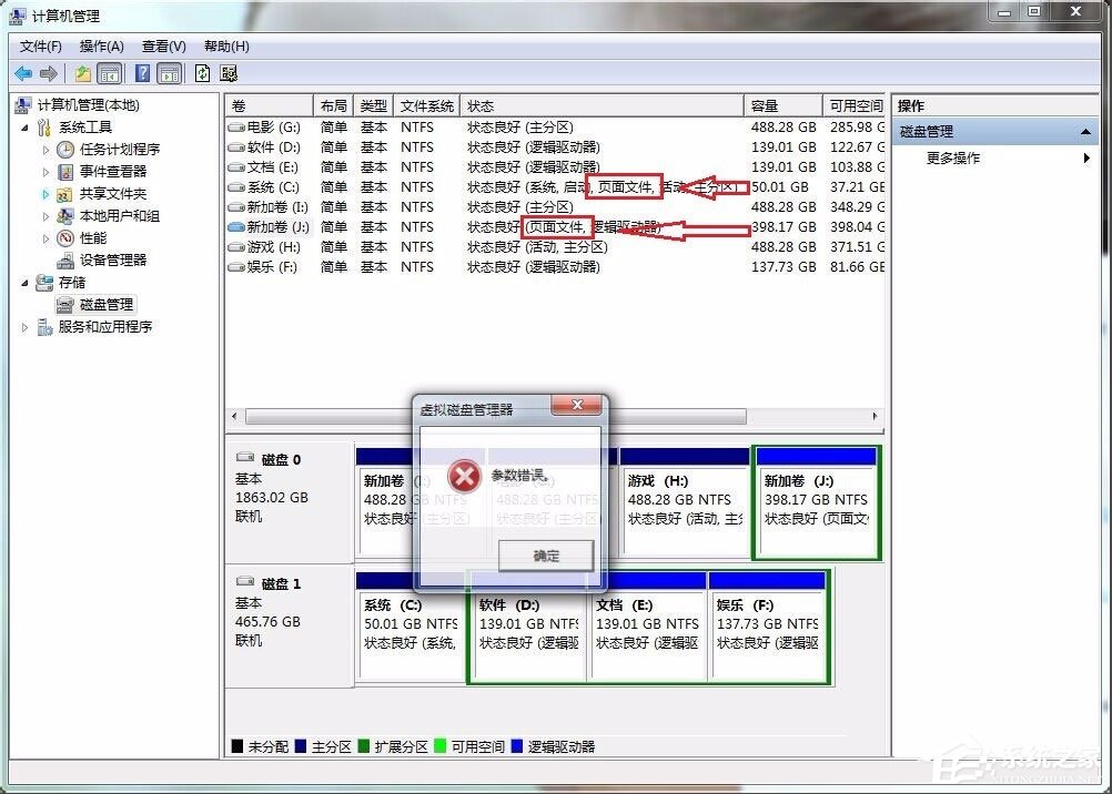 Win7硬盤參數錯誤怎么解決？