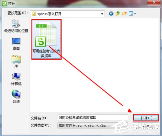 Win7系統(tǒng)et文件怎么打開(kāi)？