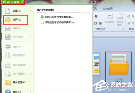 Win7系統(tǒng)et文件怎么打開(kāi)？