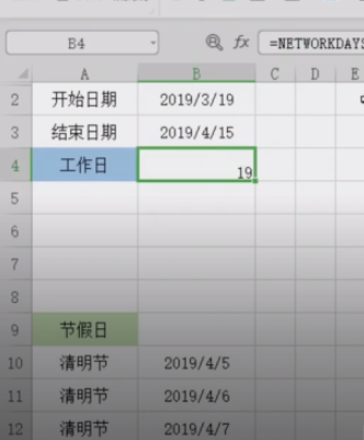 excel中NETWOPKDAYS函數(shù)快速計(jì)算工作日天數(shù)教程分享